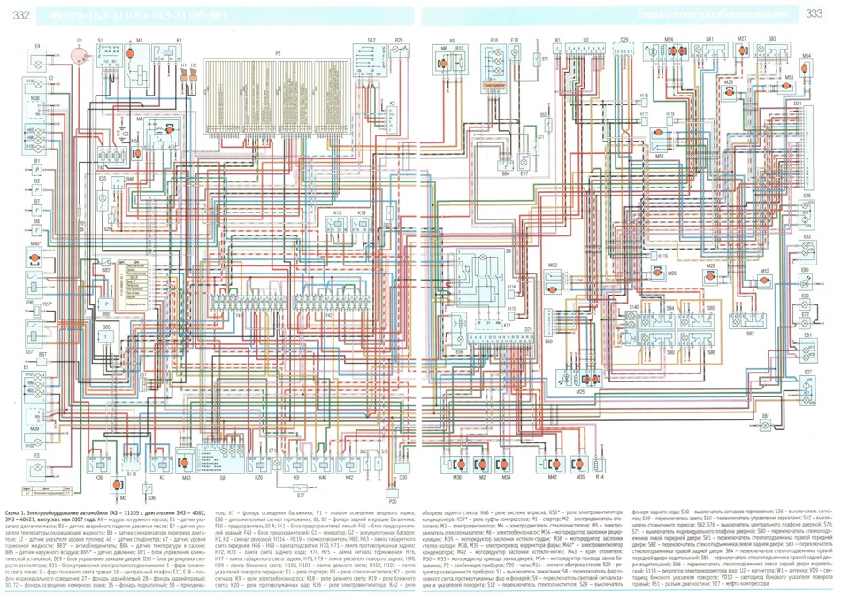 Принципиальные электрическая схема газ 31105 Принципиальные электрическая схема газ 31105
