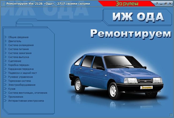Ремонт автомобиля иж 2126 Ремонт автомобиля иж 2126