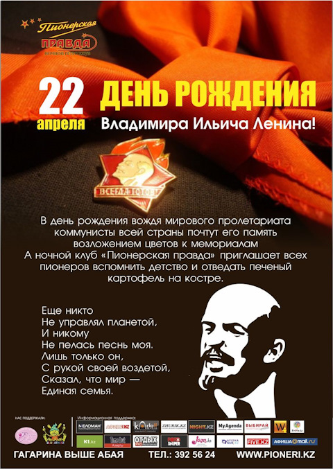 Открытки день рождения в и ленина Открытки день рождения в и ленина