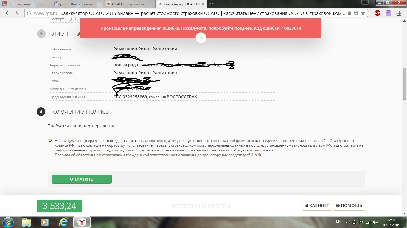 Www Rgs Ru Страхование Осаго