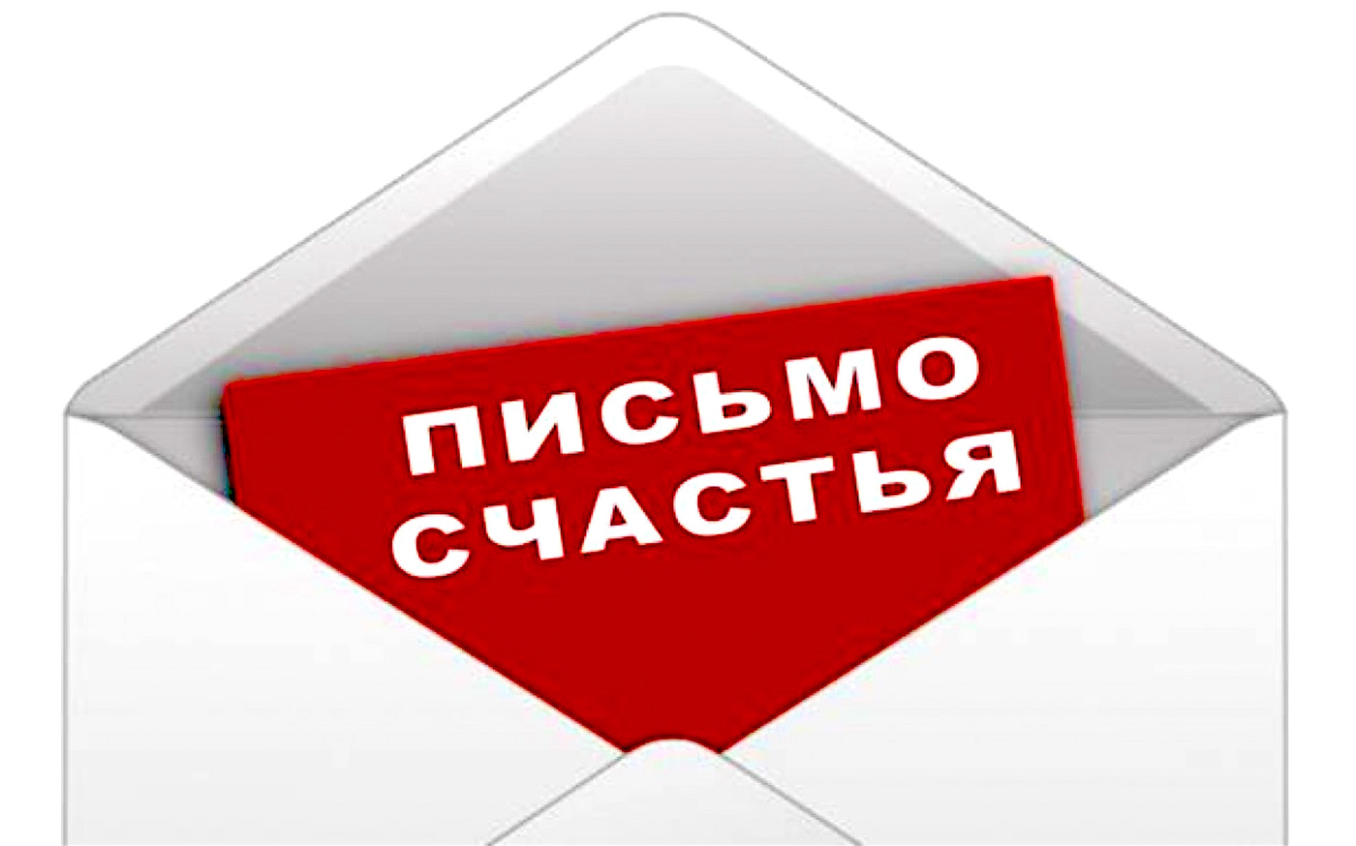Картинка письмо другу