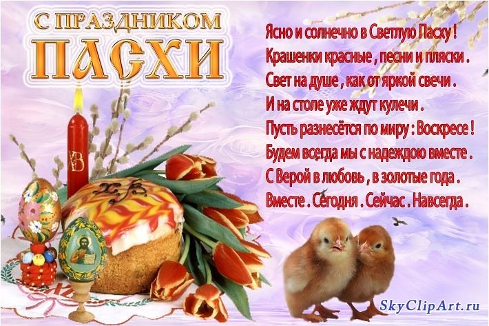 Скачать поздравления с пасхой в картинках