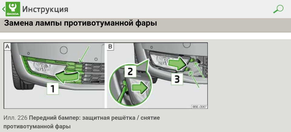 Как снять противотуманку на шкода октавия Как снять противотуманку на шкода октавия