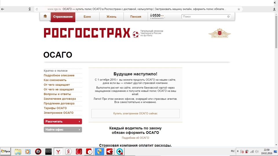 Осаго Россия Официальный Сайт