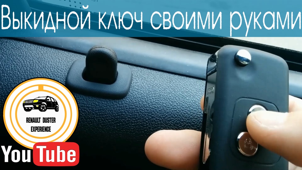 Выкидные ключи своими руками