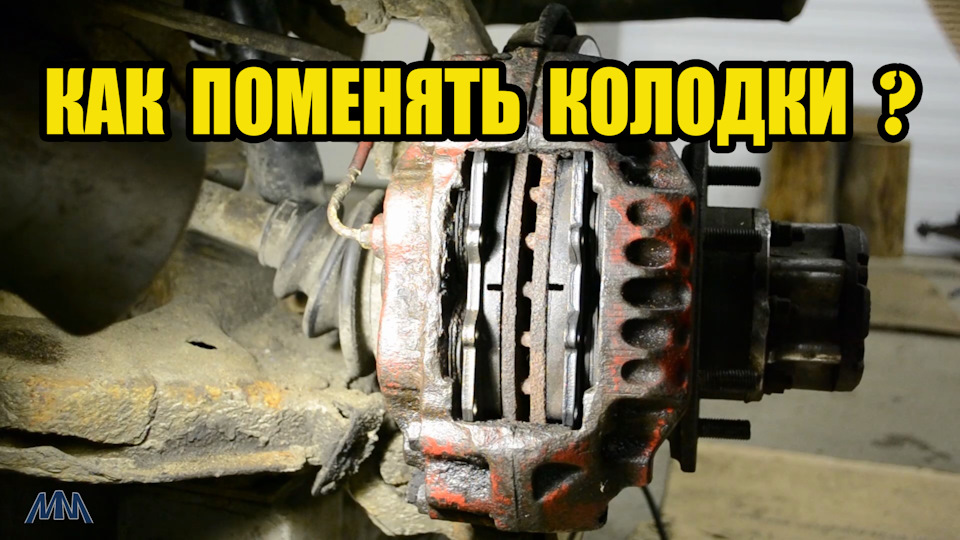 Как поменять тормозные колодки на уаз Как поменять тормозные колодки на уаз