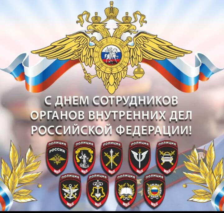 День Милиции В России Поздравления Картинки