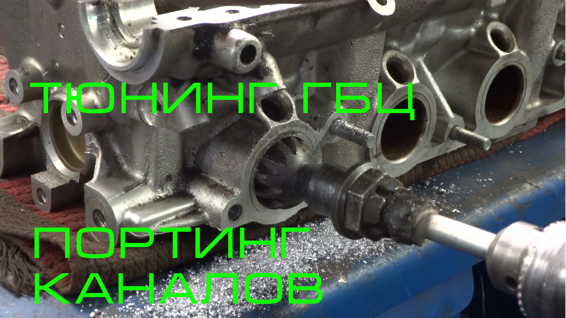 » Доработка ГБЦ ВАЗ своими руками PRO-Tuning VAZ 37 » Доработка ГБЦ ВАЗ своими руками PRO-Tuning VAZ 41