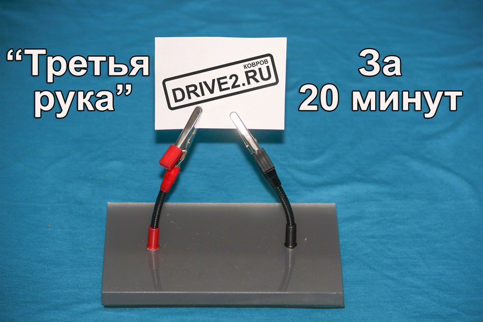 3 рука своими руками для пайки 3 рука своими руками для пайки