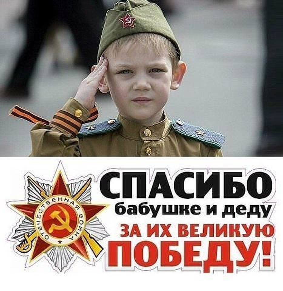 Спасибо деду за победу картинки