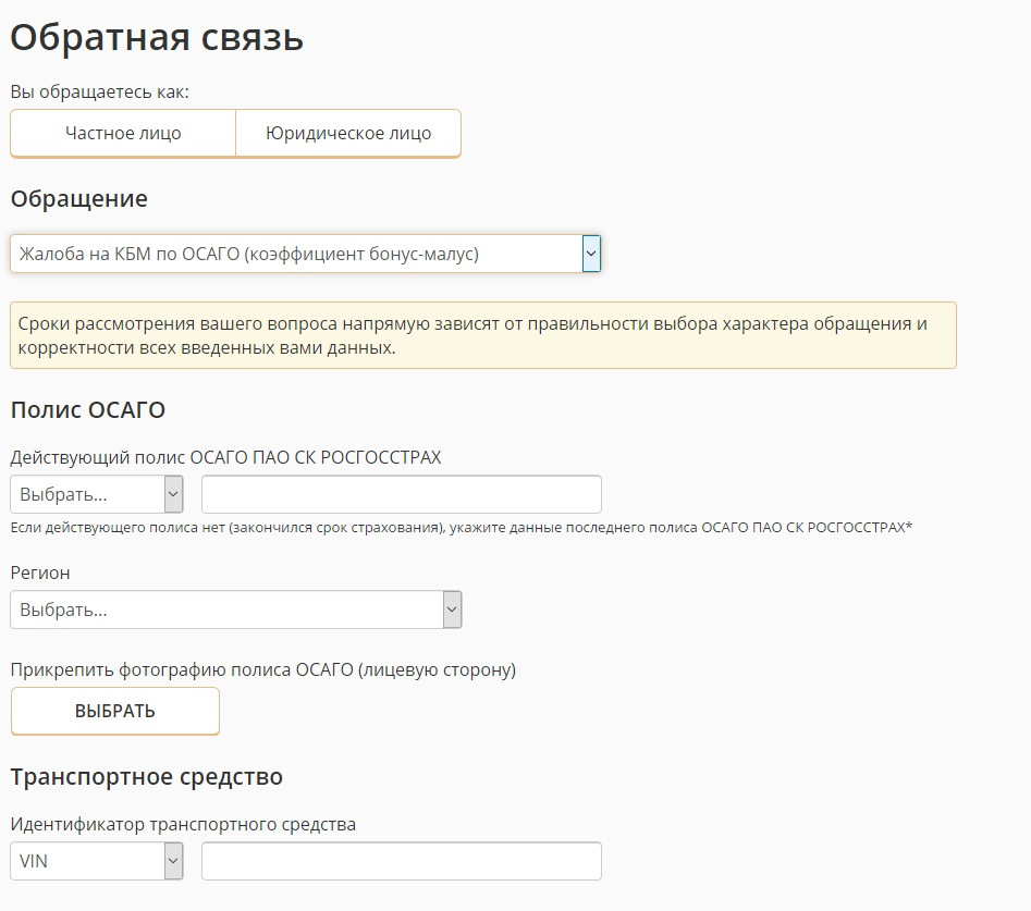 Rgs Ru Официальный Сайт Осаго