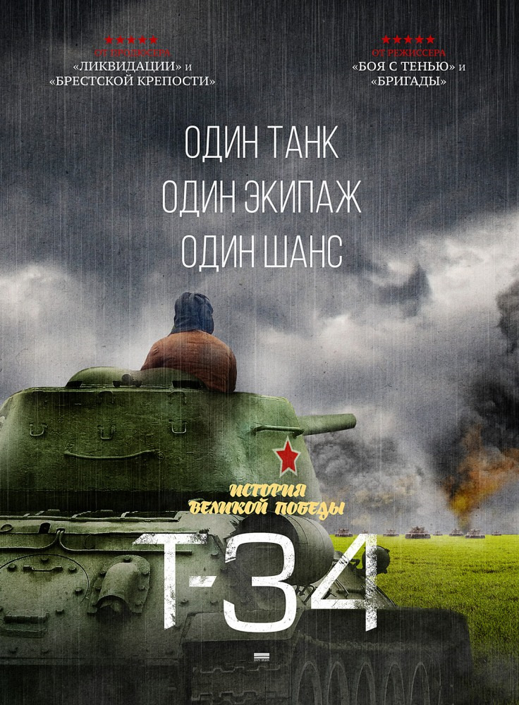 Смотреть фильм танкист 2018 на русском Смотреть фильм танкист 2018 на русском