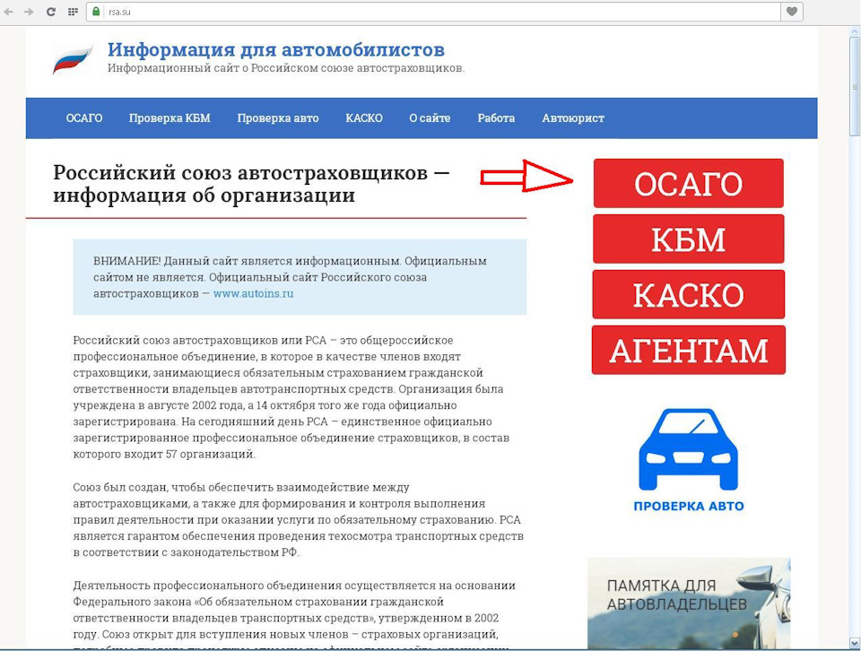 Российский Союз Автостраховщиков Официальный Сайт Купить Осаго