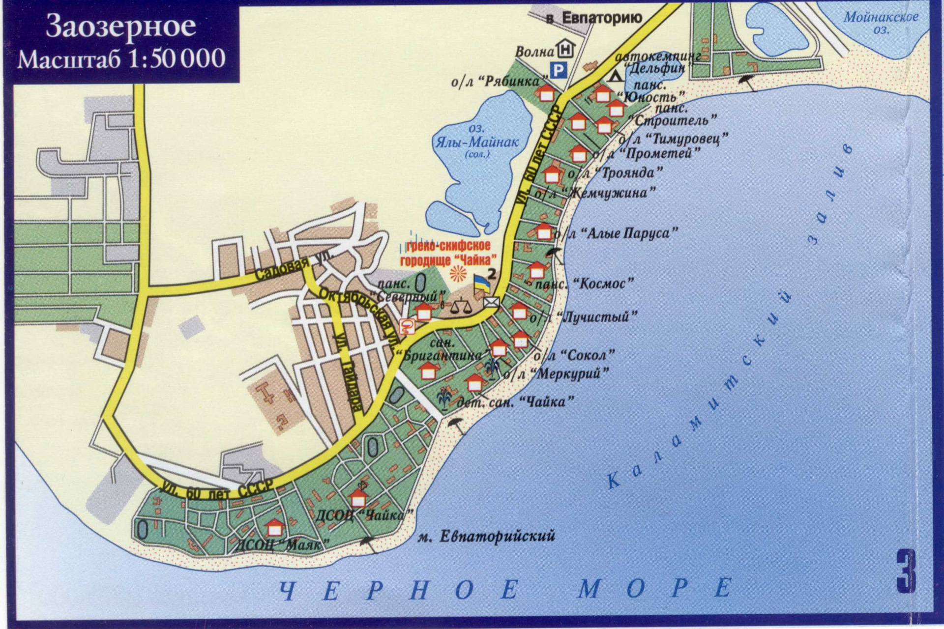 Поселок Заозерное Евпатория Крым Фото
