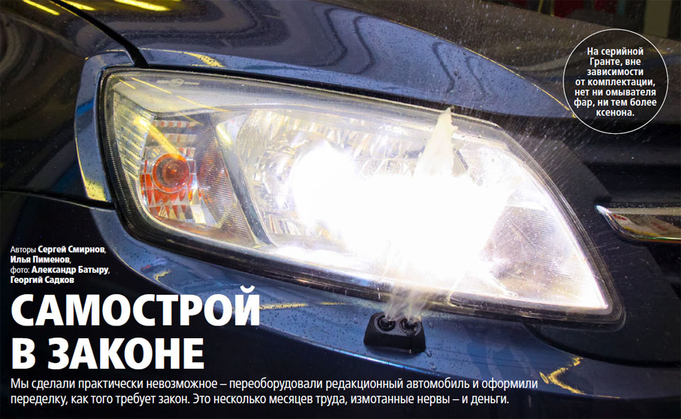 Как узаконить ксенон в 2018 году Как узаконить ксенон в 2018 году