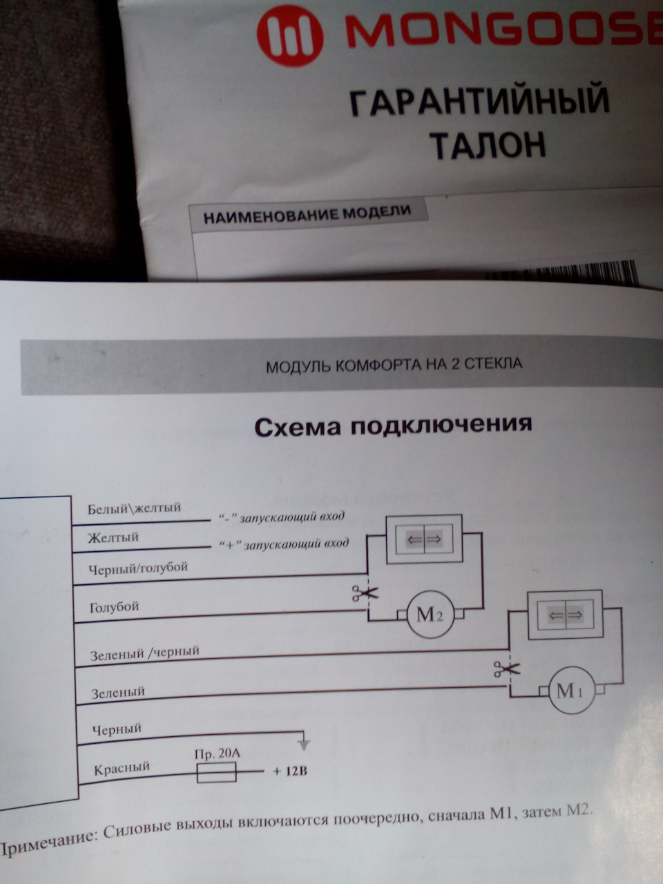 Доводчики стекол мангуст схема Доводчики стекол мангуст схема