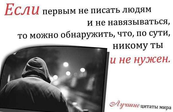 Не навязывайтесь человек цитаты Не навязывайтесь человек цитаты