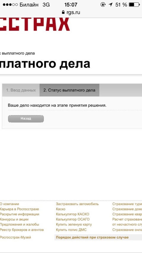 Статус выплат ргс Статус выплат ргс
