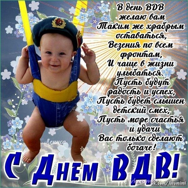 Поздравления от десантника Поздравления от десантника