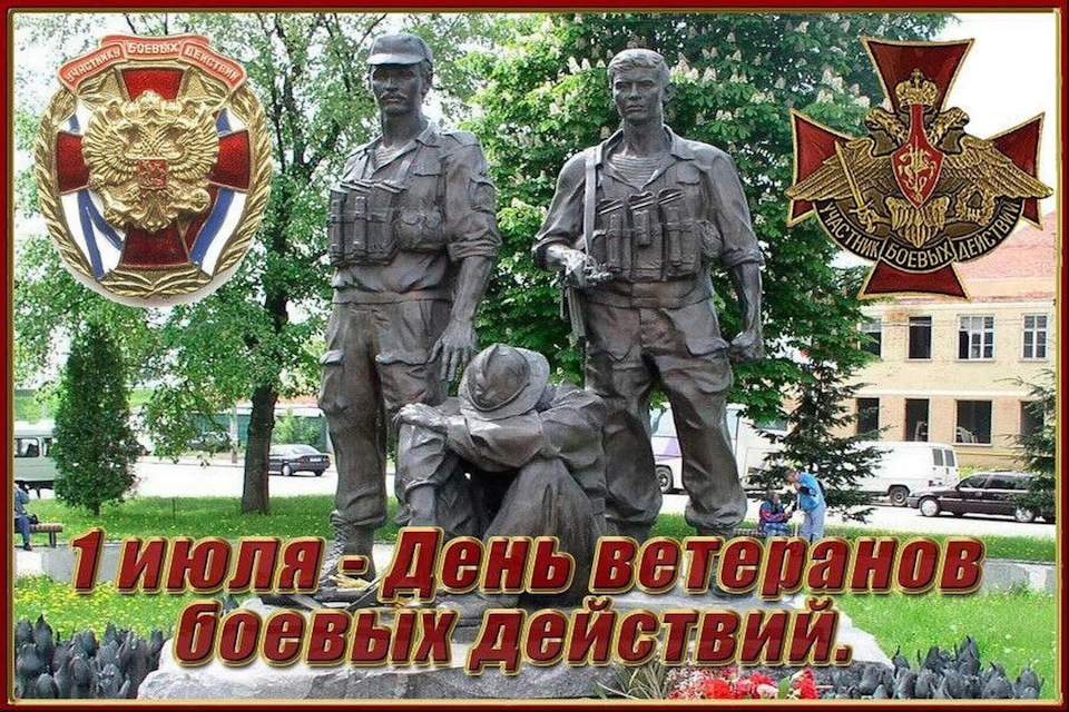 Поздравления с днем ветеранов боевых действий в прозе Поздравления с днем ветеранов боевых действий в прозе