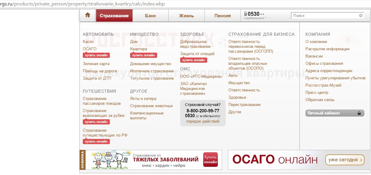 Rgs Росгосстрах Осаго Онлайн