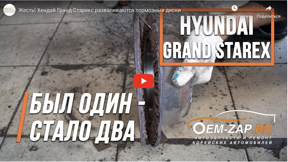 Задние тормозные диски Hyundai Grand Starex Жесть Oem zap на DRIVE2