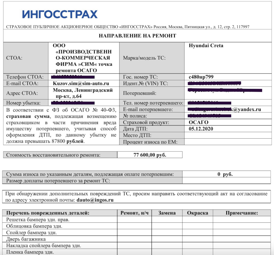 Осаго Крета 1.6 Стоимость