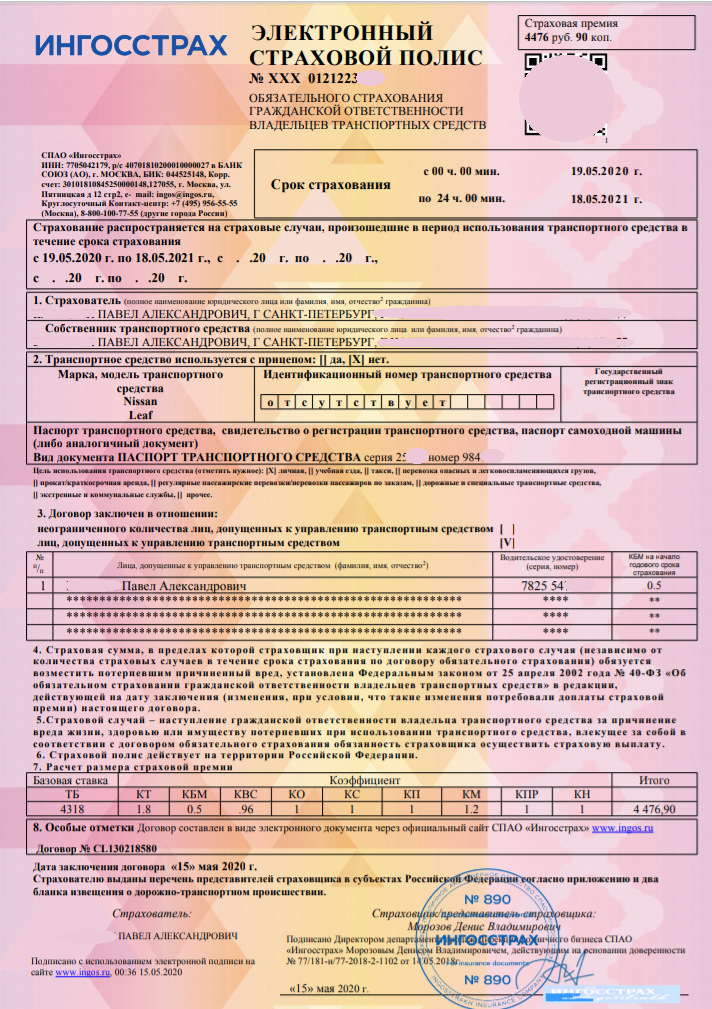 Прописка В Страховке На Машину