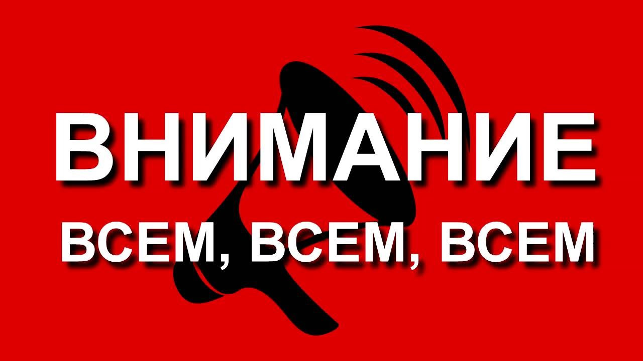 Внимание