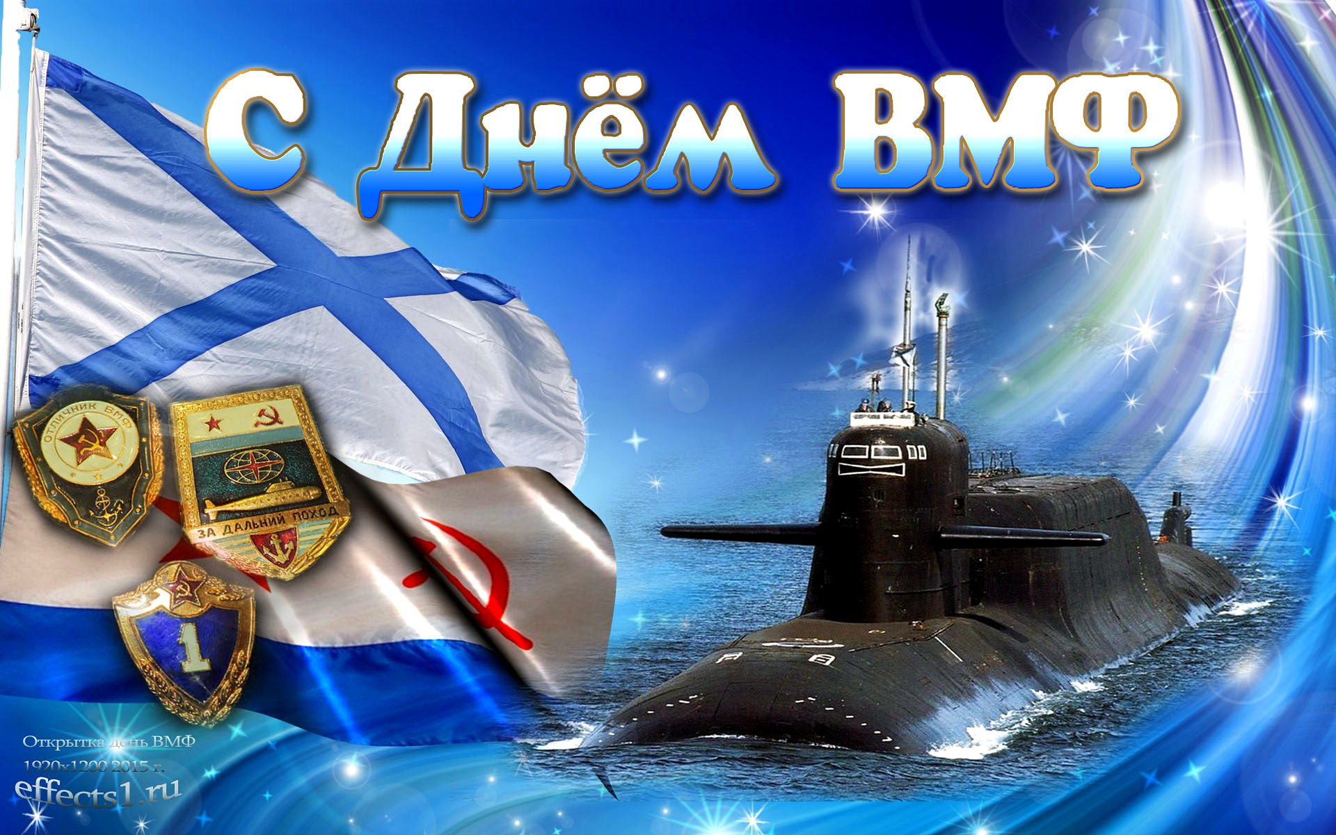 Поздравление С Днем Морского Флота России