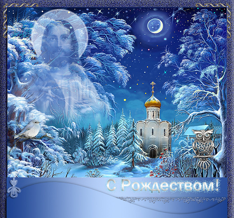 Православное Поздравление С Рождеством Христовым
