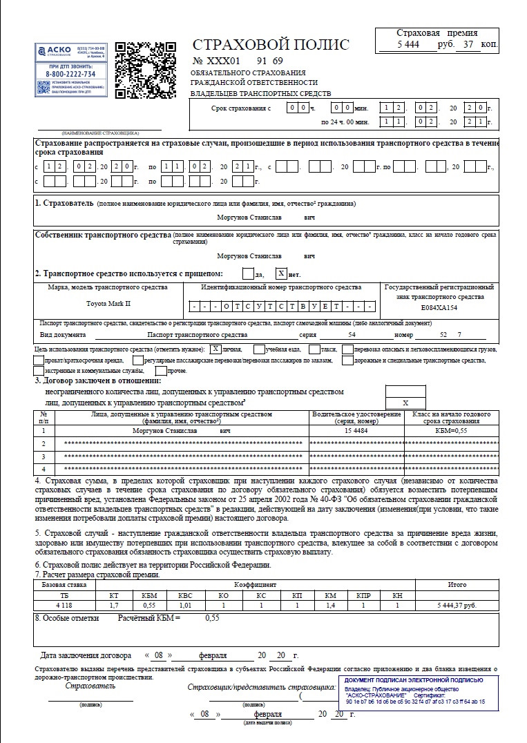 Бланк Страховки На Автомобиль Скачать