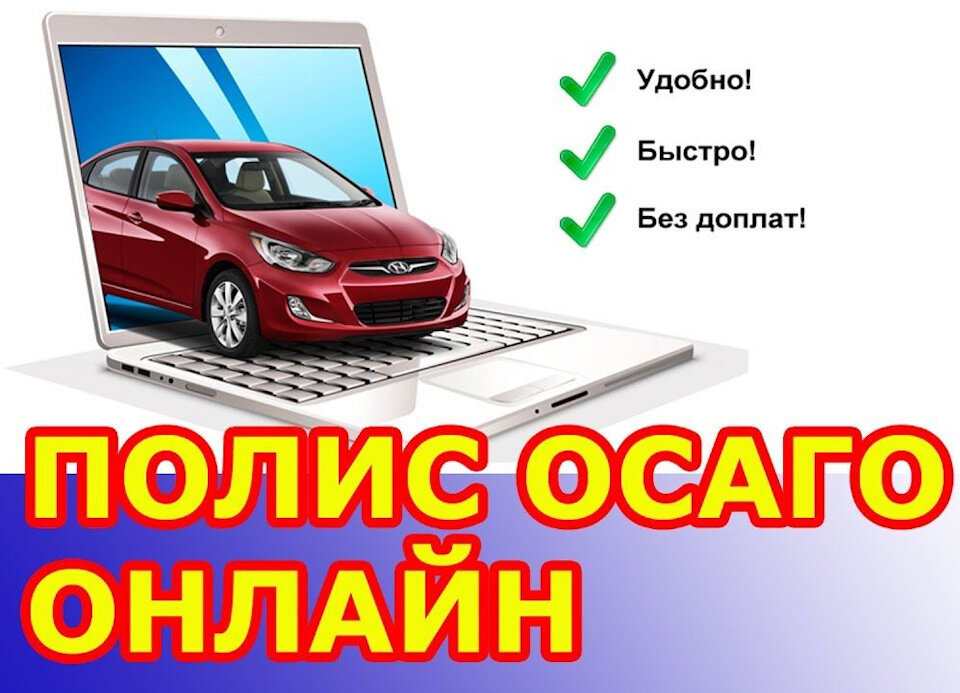 Страхование Нового Автомобиля Онлайн