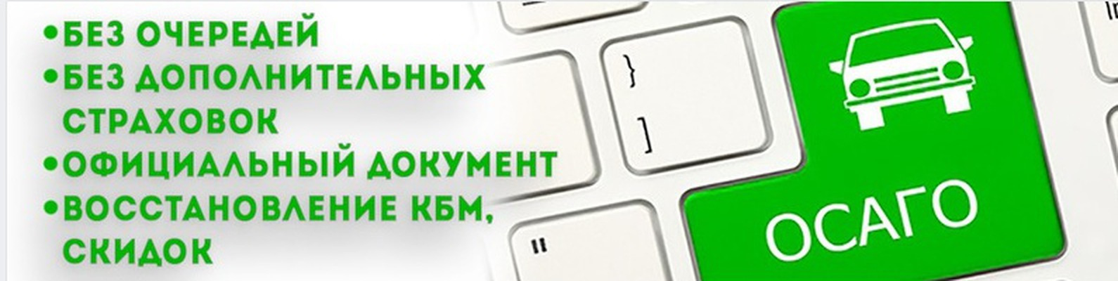 Купить Осаго Онлайн В Красноярске