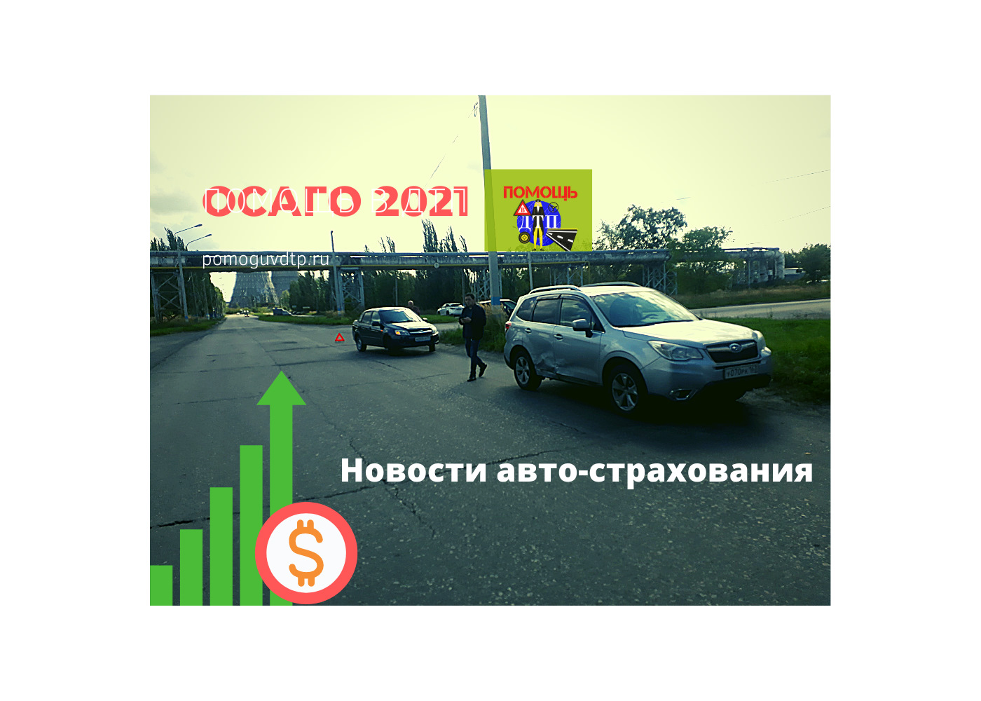 Новый Закон О Страховании Авто 2023