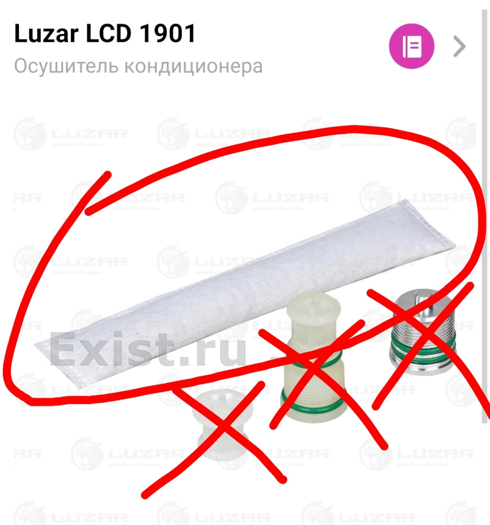 LCD1901 Осушитель кондиционера для автомобилей Toyota Lexus Suzuki