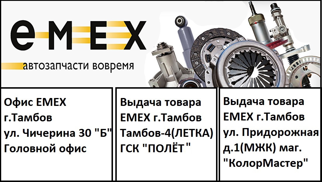 Емекс Запчасти Для Иномарок Интернет Магазин Тула