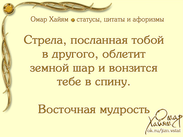 Восточные пословицы и афоризмы Восточные пословицы и афоризмы