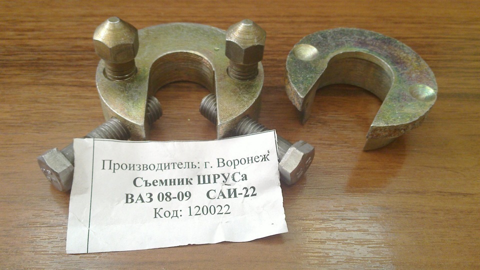 Съемник наружных шрусов Съемник наружных шрусов