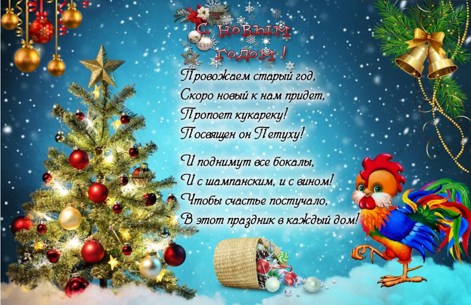 Открытка года петуха