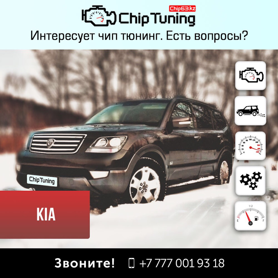 Чип тюнинг KIA Mohave 3 8 от QazAuto kz в Астане QazAuto на DRIVE2