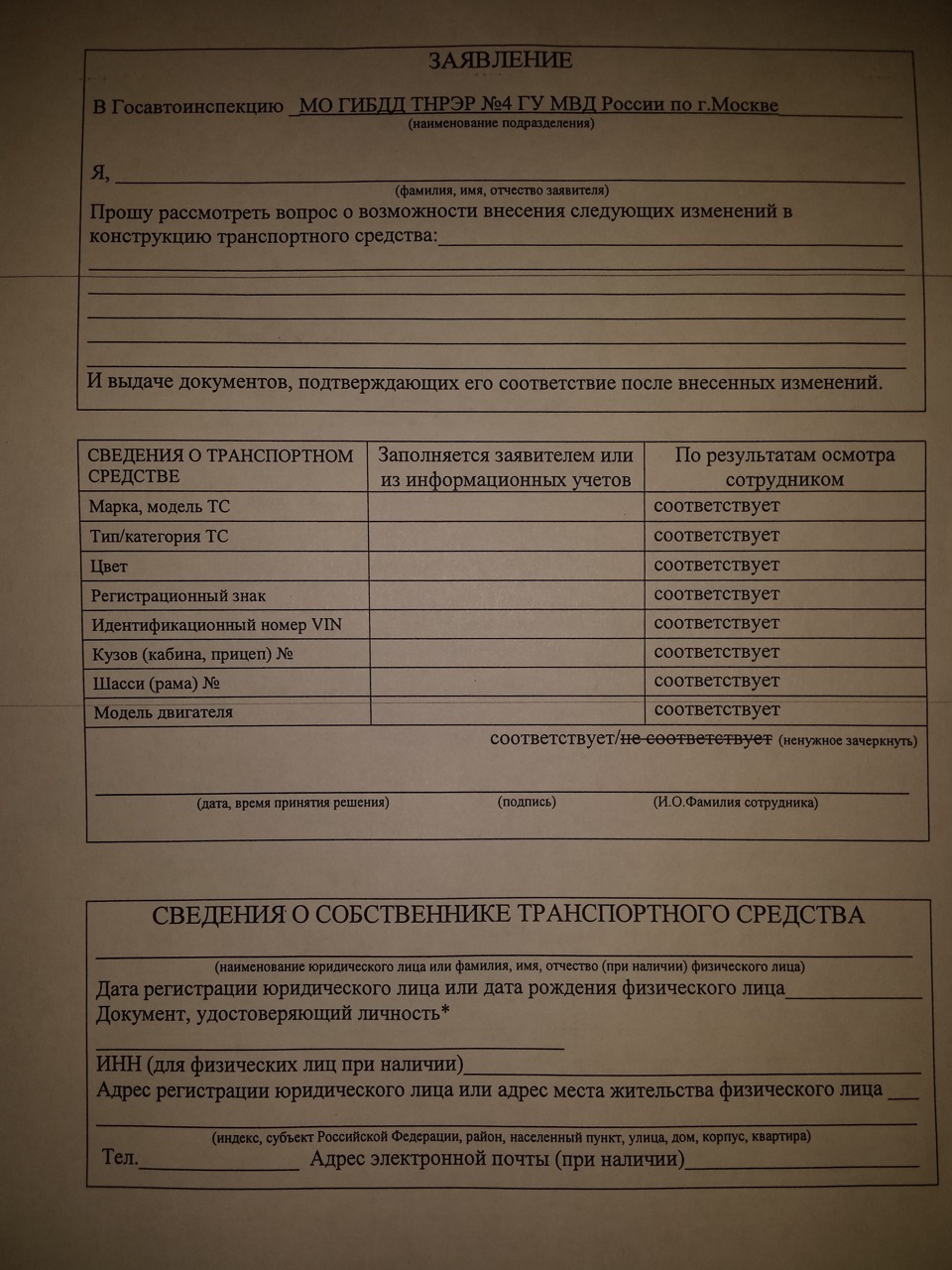 Госавтоинспекция: Направление обращения 43 Госавтоинспекция: Направление обращения 53