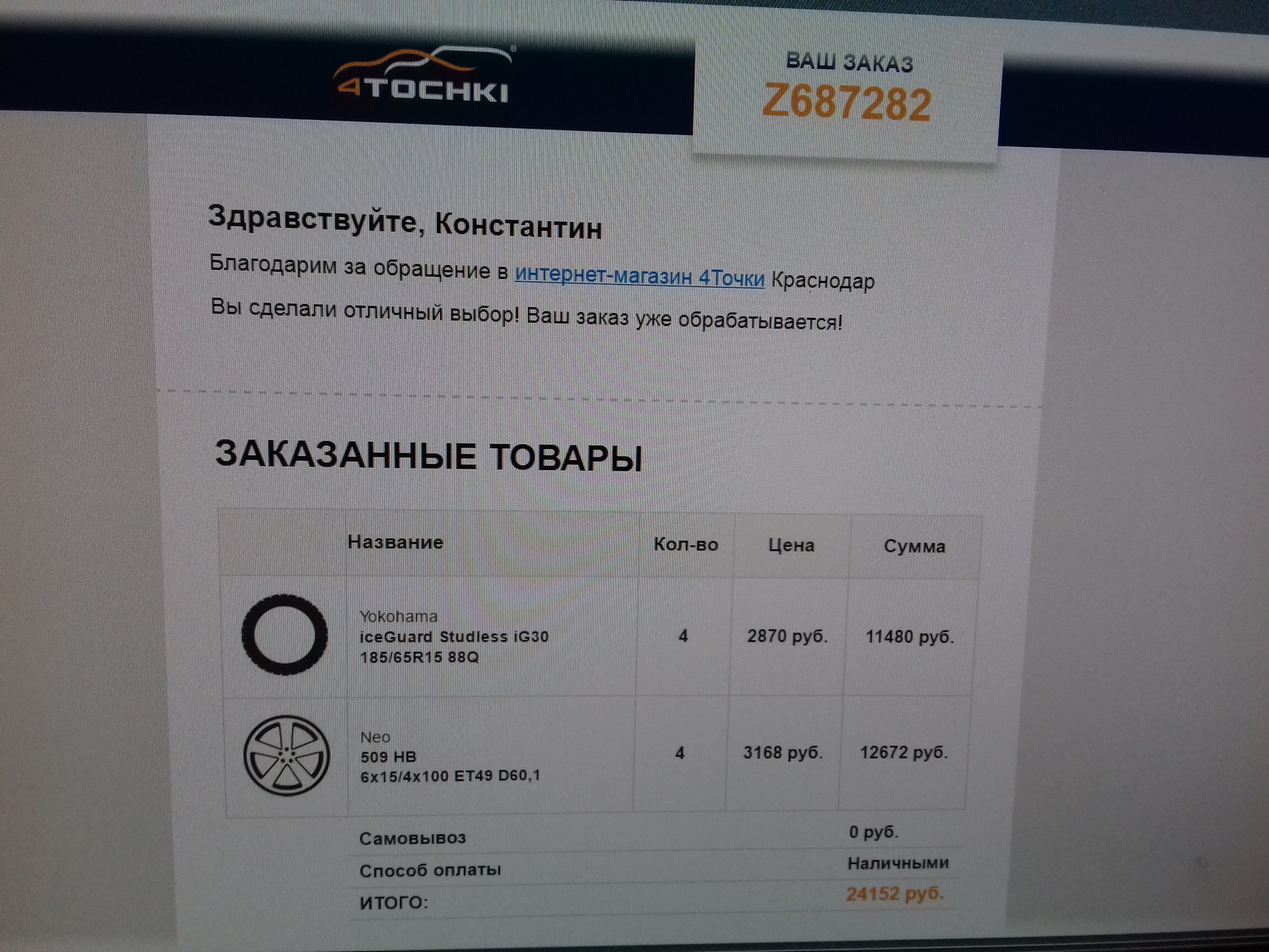 4точки Интернет Магазин Саратов