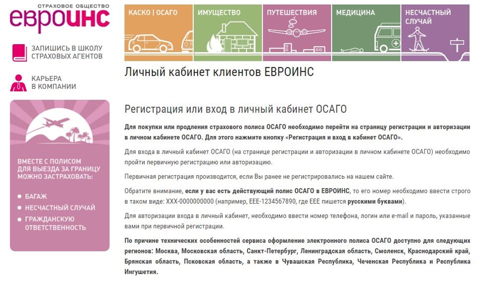 Как сделать осаго для регионов в москве Как сделать осаго для регионов в москве