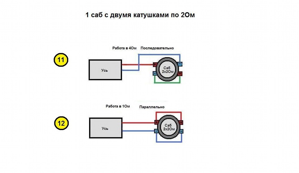 Как из 12 ом сделать 8 ом