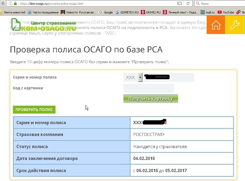 Проверка Полиса Осаго Онлайн