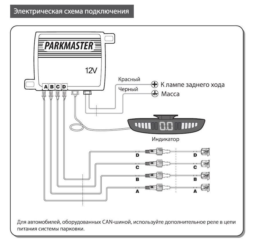 Схема подключение парктроника своими руками Схема подключение парктроника своими руками