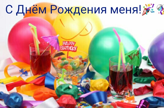 Поздравления к застолью на день рождения Поздравления к застолью на день рождения