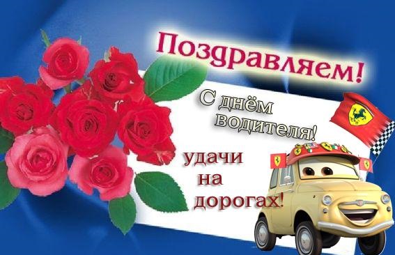 Поздравления С Днем Транспортника России