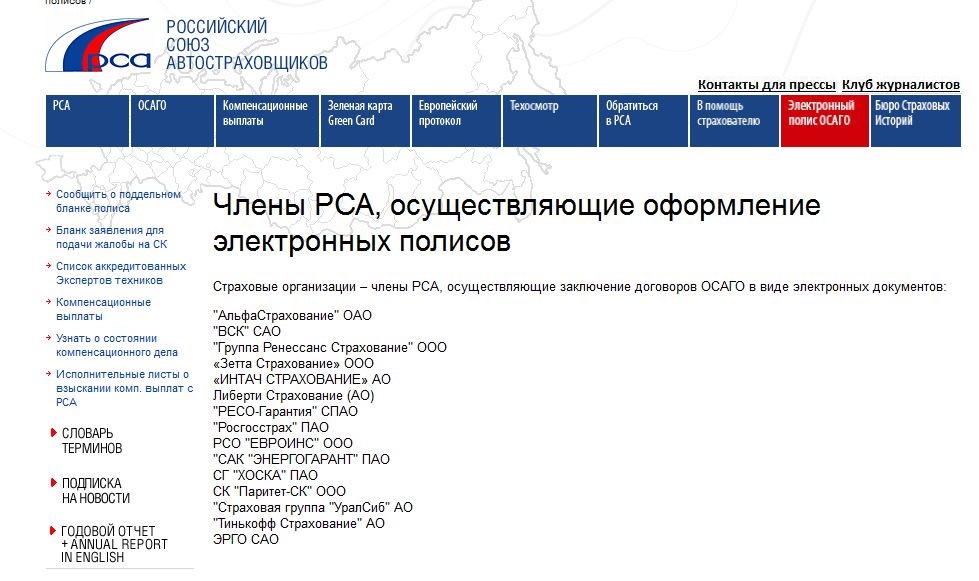 Российский Союз Автостраховщиков Проверка Полиса Осаго
